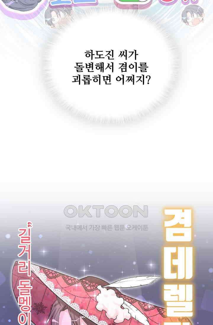 베이비가 생겼어요 53화 7
