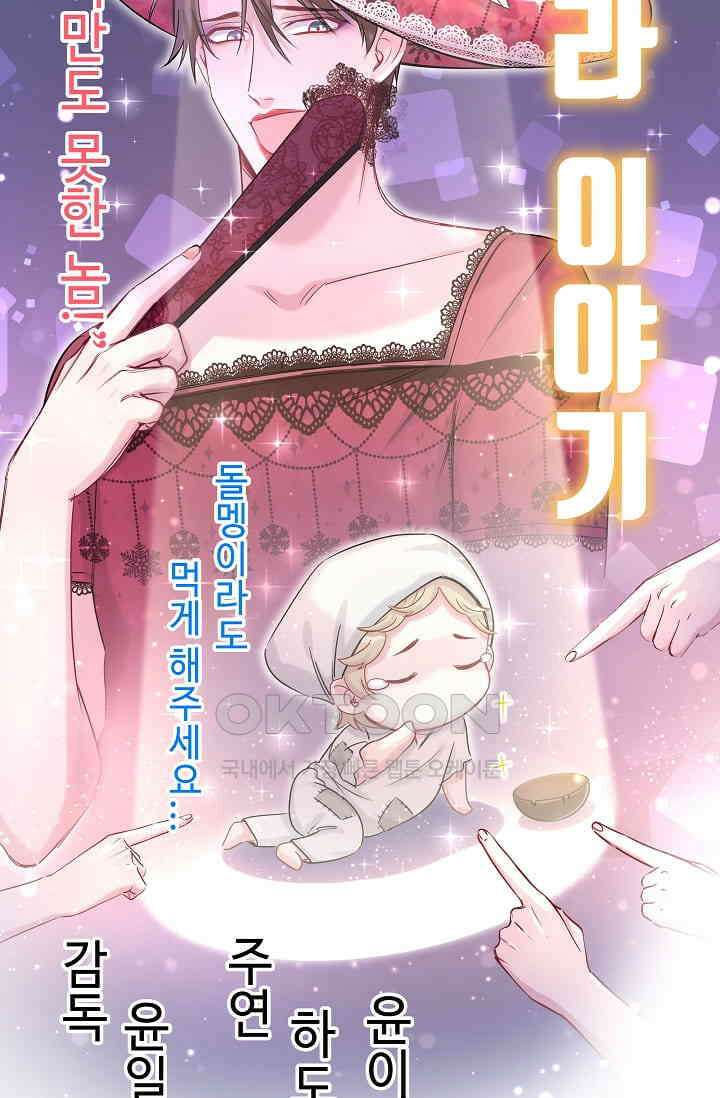 베이비가 생겼어요 53화 8