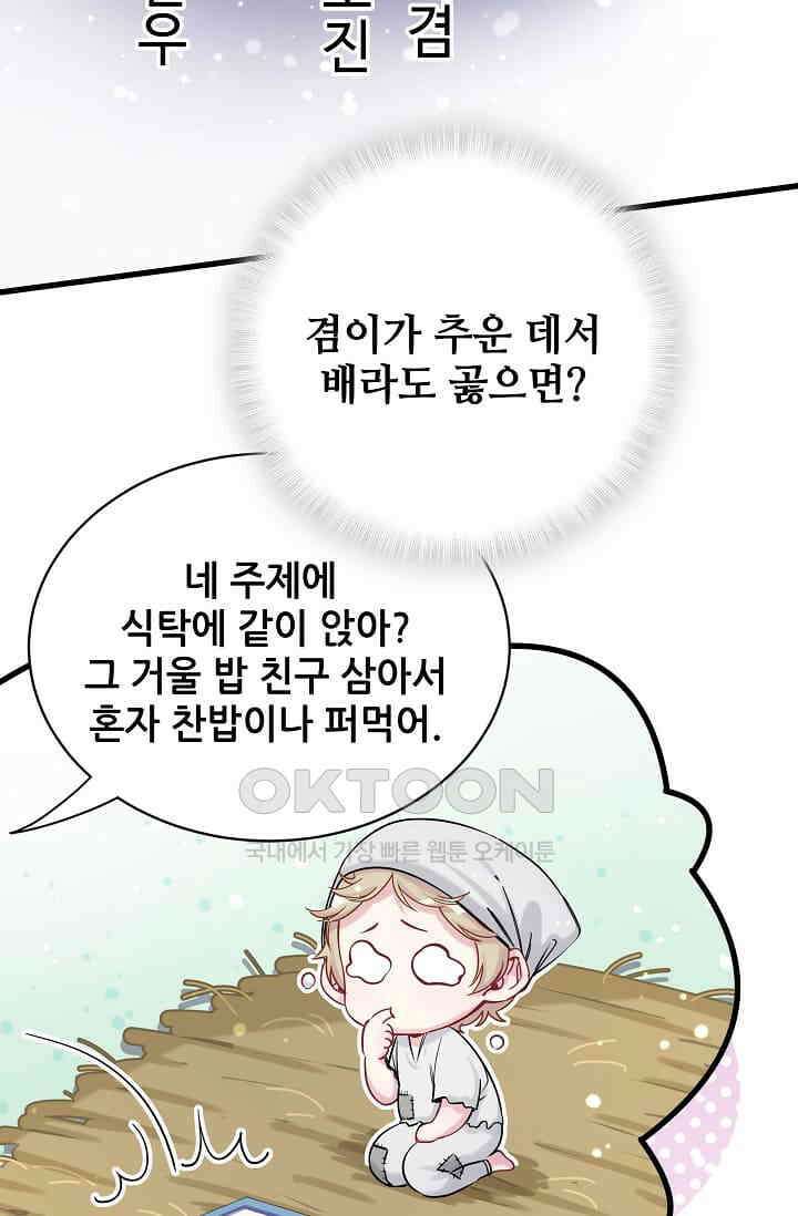 베이비가 생겼어요 53화 9