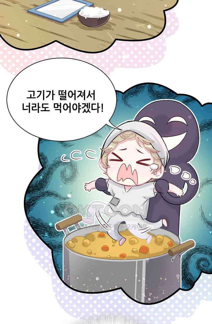 베이비가 생겼어요 53화 10