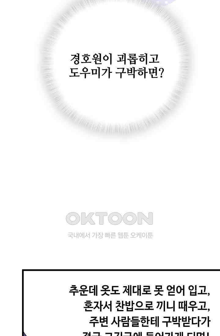 베이비가 생겼어요 53화 11
