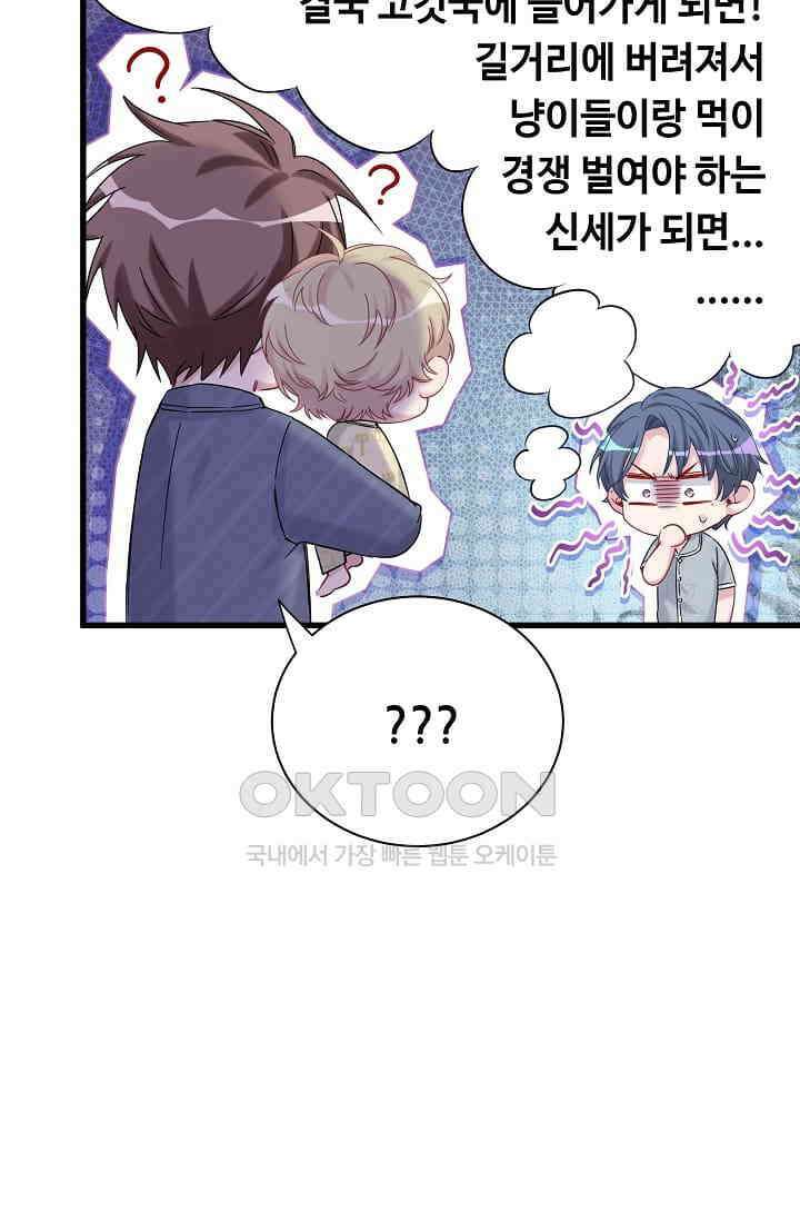 베이비가 생겼어요 53화 12