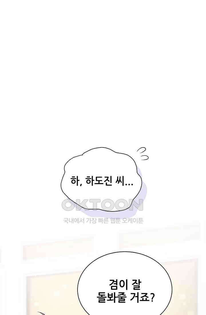 베이비가 생겼어요 53화 13