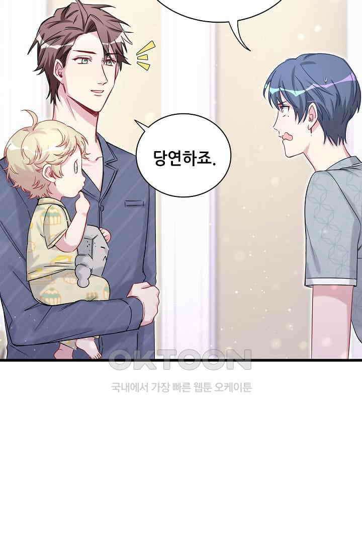 베이비가 생겼어요 53화 14
