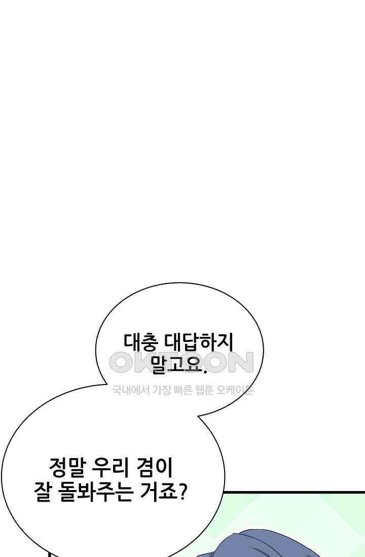 베이비가 생겼어요 53화 15
