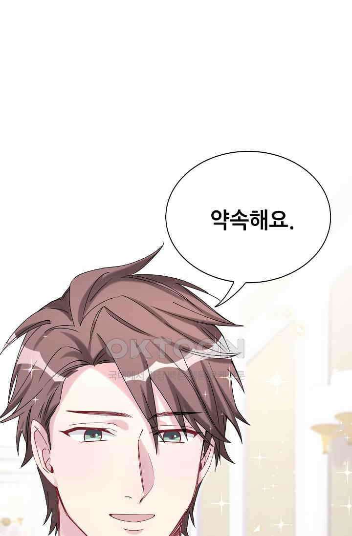 베이비가 생겼어요 53화 17