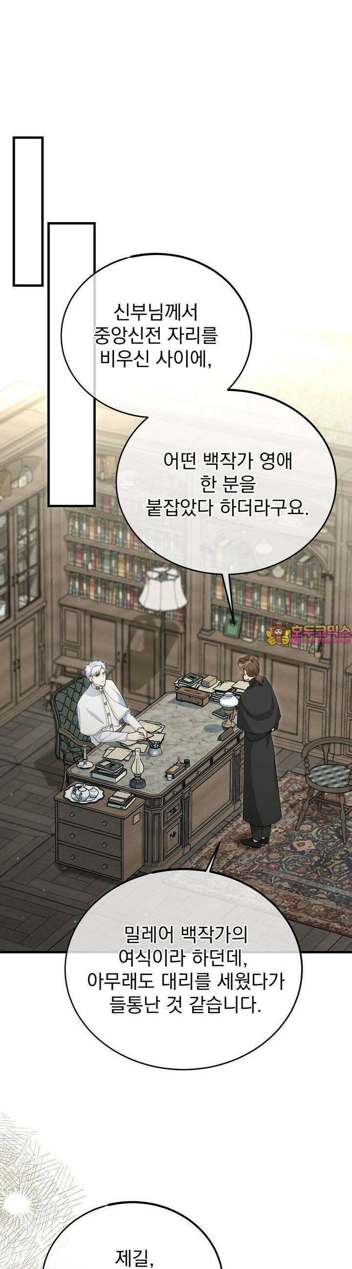가짜 성녀는 죽음을 원치 않기에 17화 1