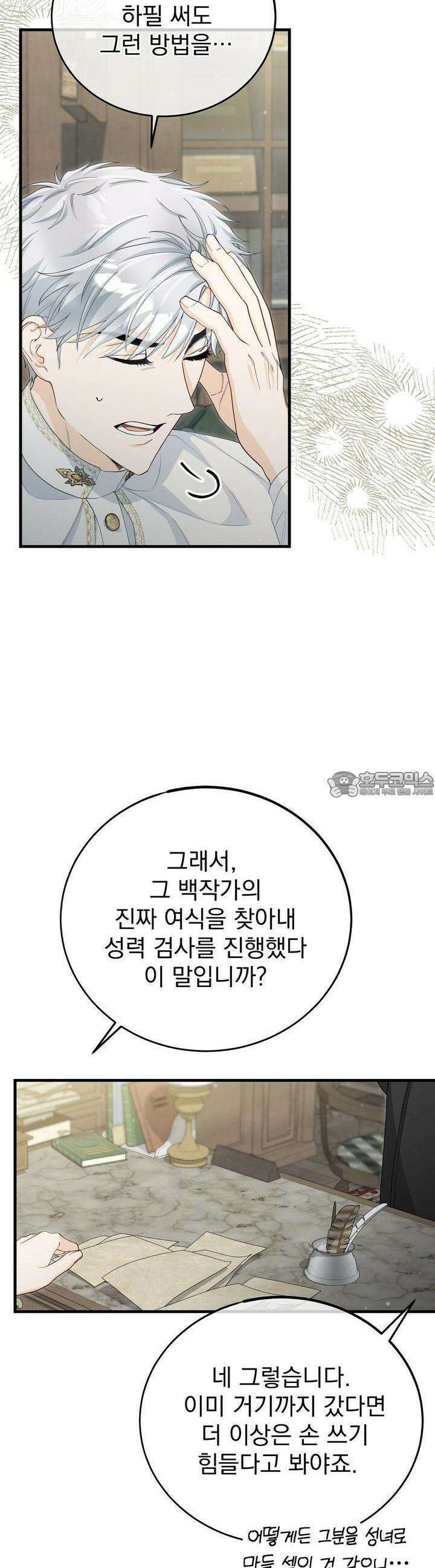 가짜 성녀는 죽음을 원치 않기에 17화 2