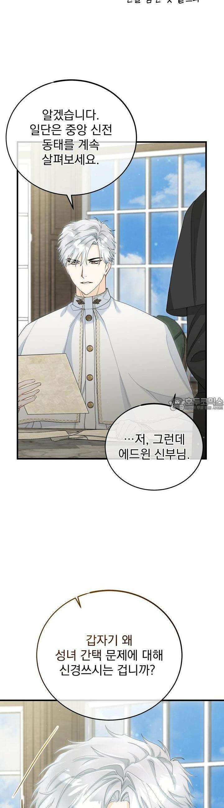 가짜 성녀는 죽음을 원치 않기에 17화 3