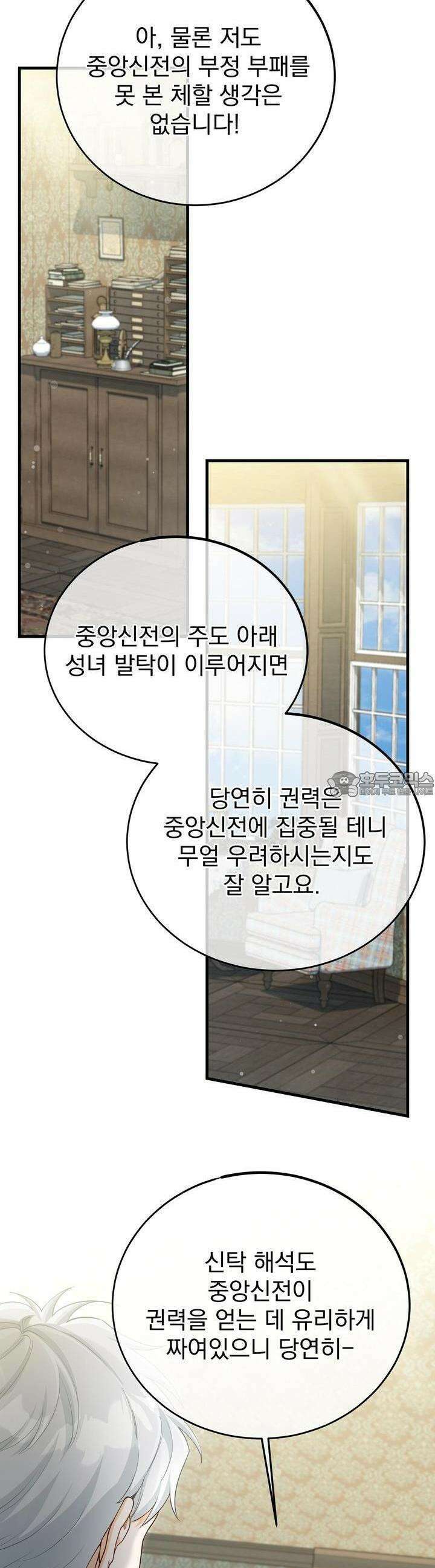 가짜 성녀는 죽음을 원치 않기에 17화 5