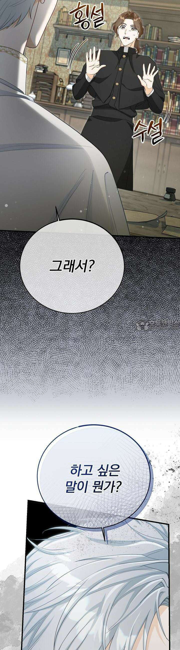 가짜 성녀는 죽음을 원치 않기에 17화 6