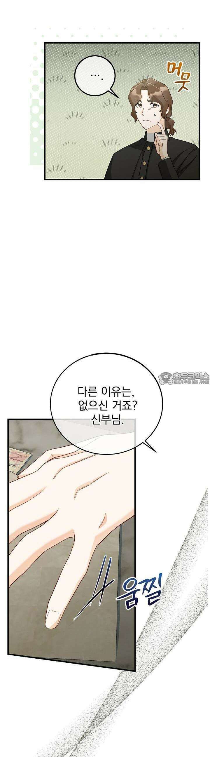 가짜 성녀는 죽음을 원치 않기에 17화 8