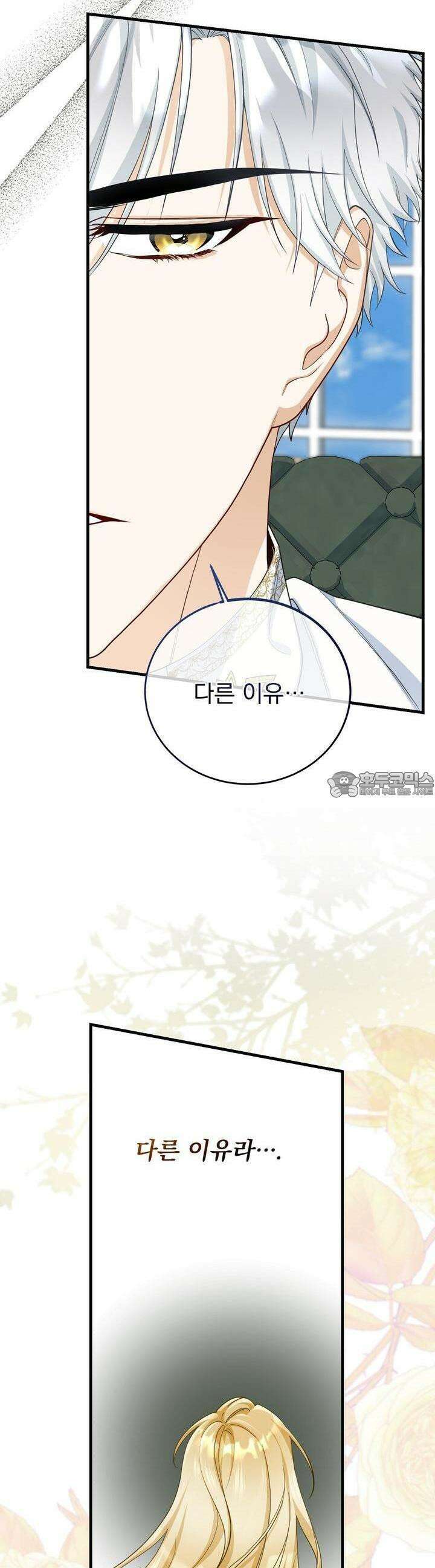 가짜 성녀는 죽음을 원치 않기에 17화 9