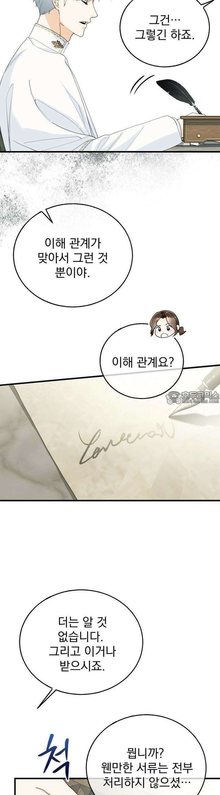 가짜 성녀는 죽음을 원치 않기에 17화 11