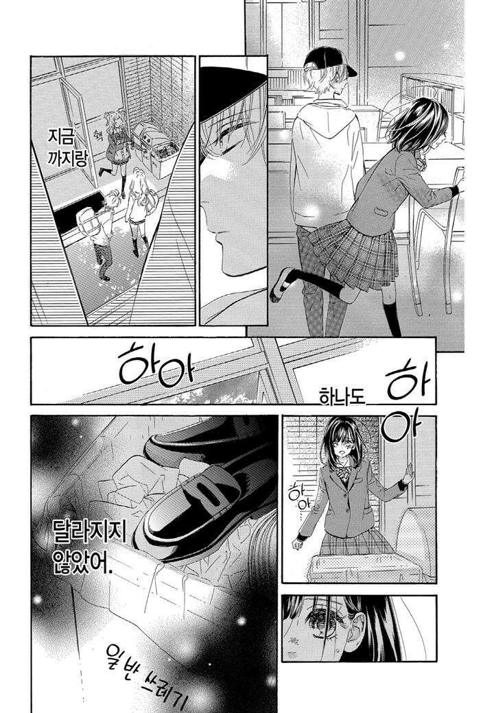 허니 레몬 소다 1화 2 2