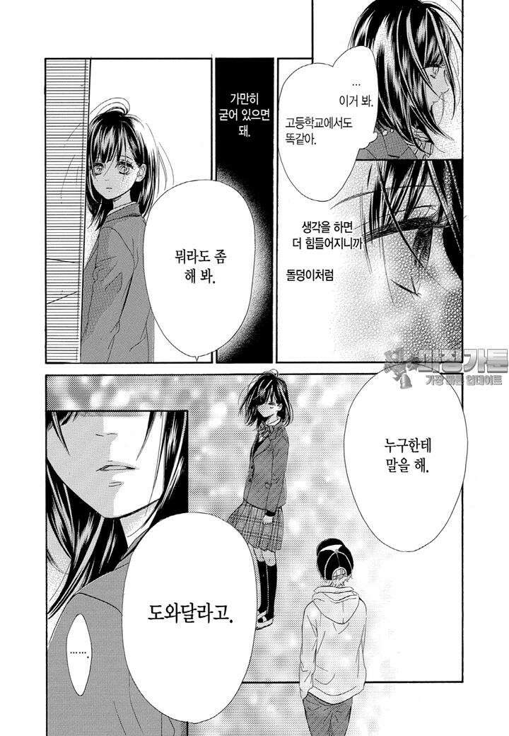 허니 레몬 소다 1화 2 3
