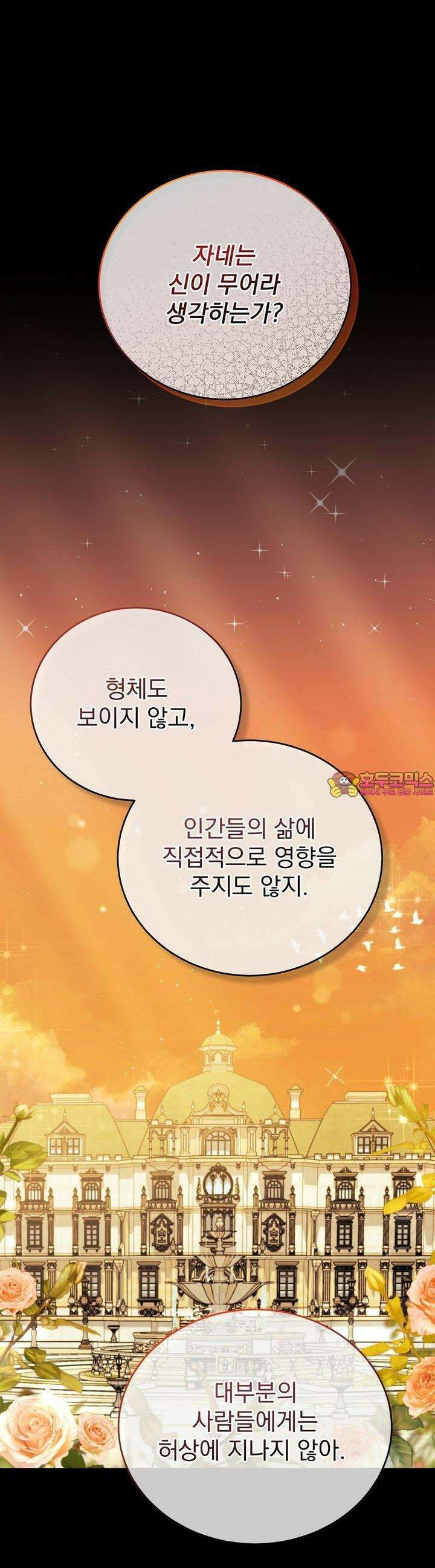가짜 성녀는 죽음을 원치 않기에 26화 1