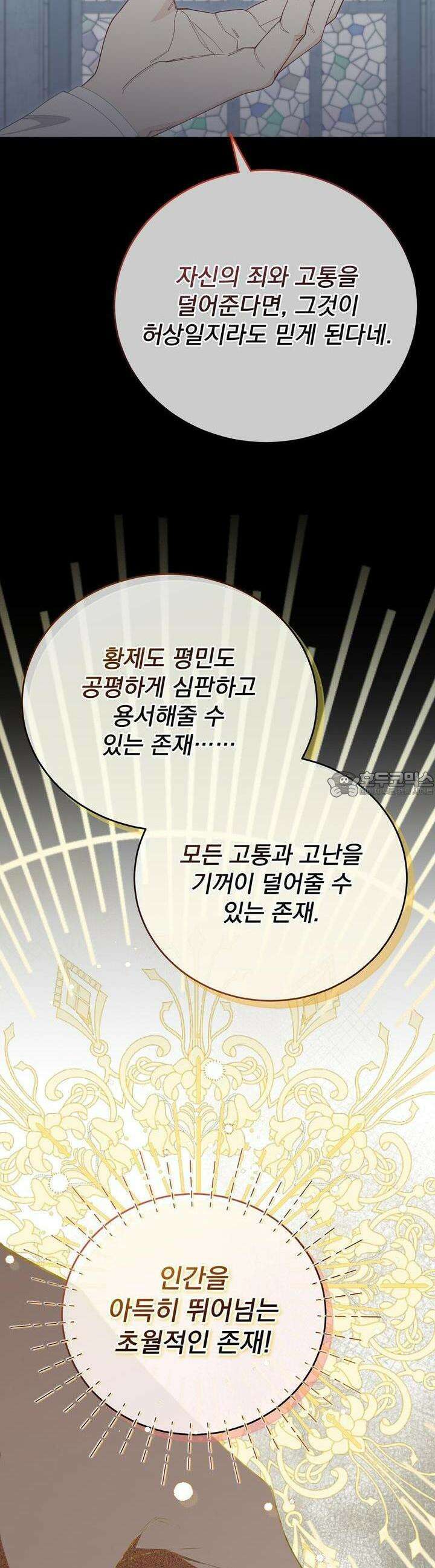 가짜 성녀는 죽음을 원치 않기에 26화 3