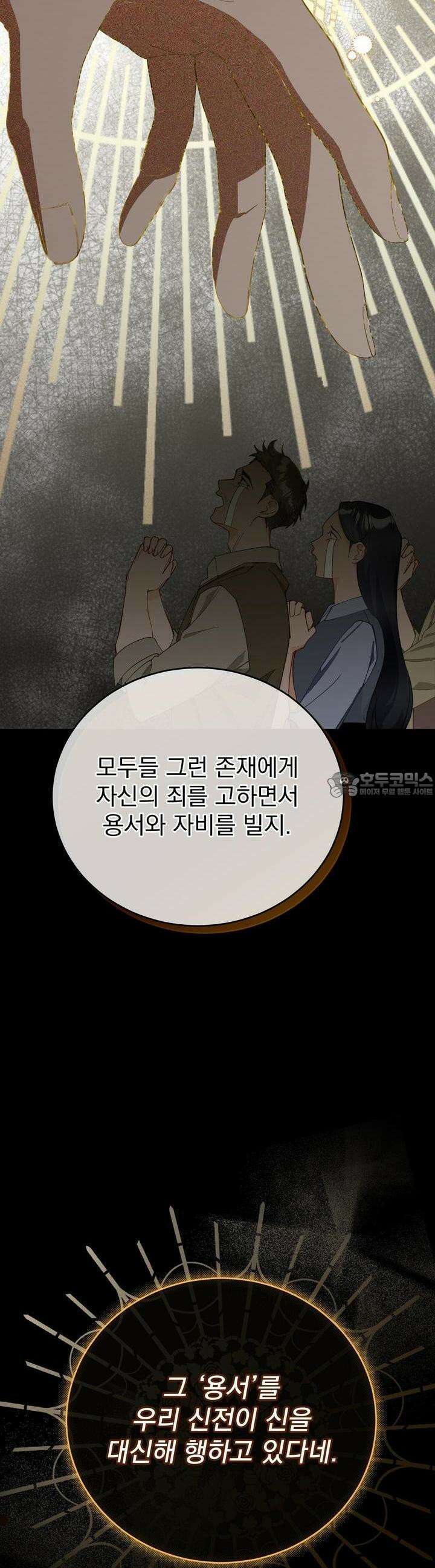 가짜 성녀는 죽음을 원치 않기에 26화 4