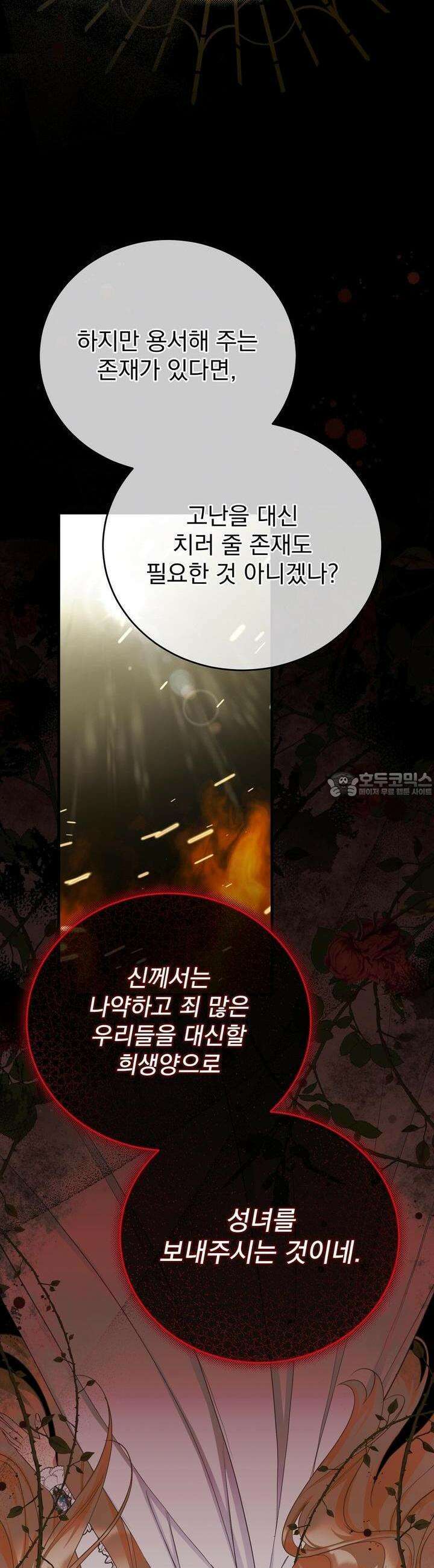 가짜 성녀는 죽음을 원치 않기에 26화 5