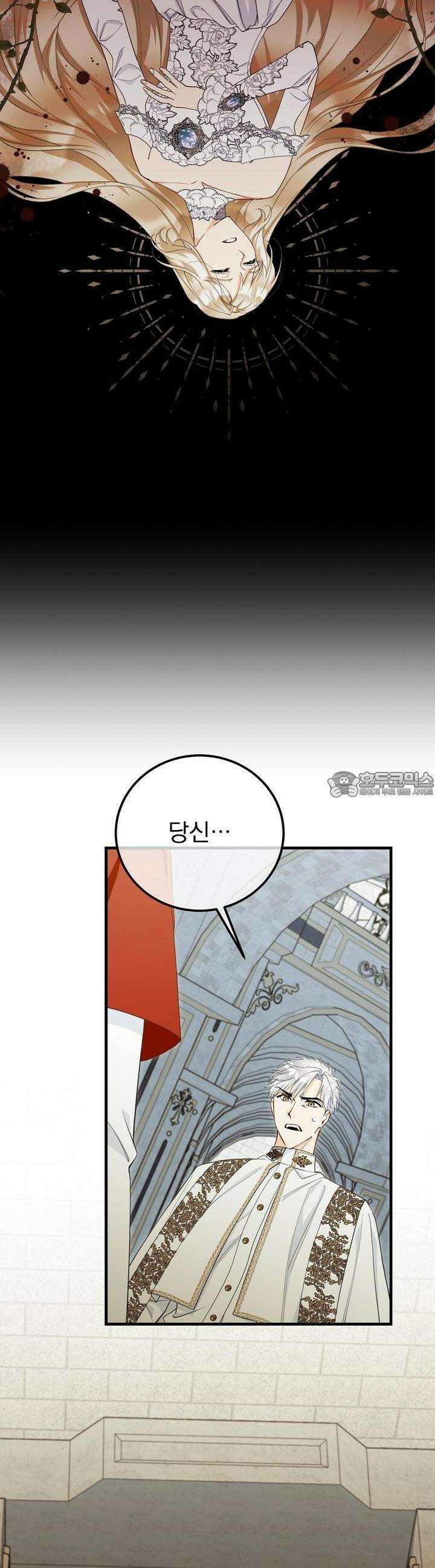 가짜 성녀는 죽음을 원치 않기에 26화 6