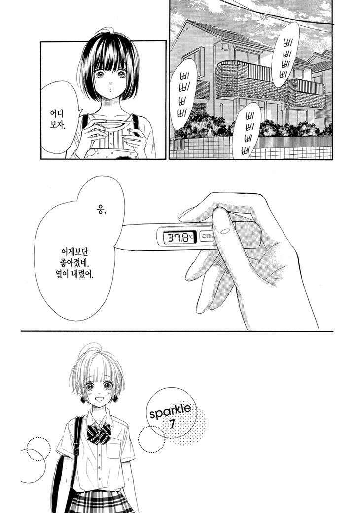 허니 레몬 소다 7화 2