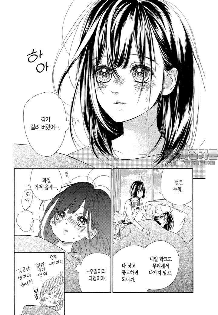 허니 레몬 소다 7화 3