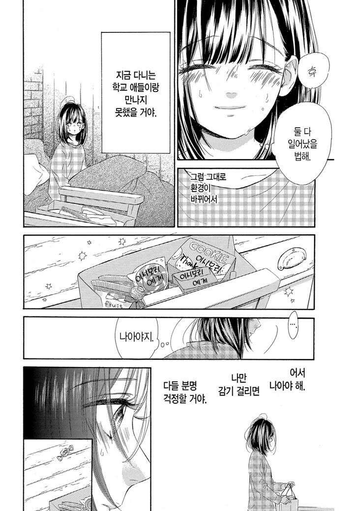 허니 레몬 소다 7화 5