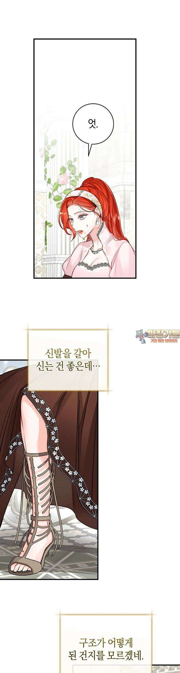 그 대공의 화려한 결혼은 사기 69화 1