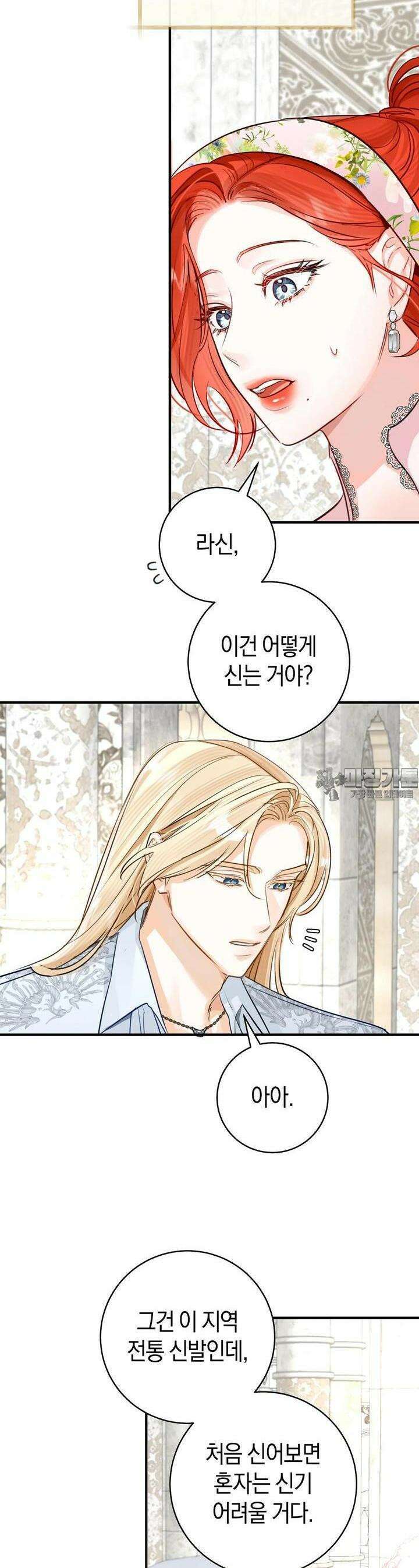 그 대공의 화려한 결혼은 사기 69화 2