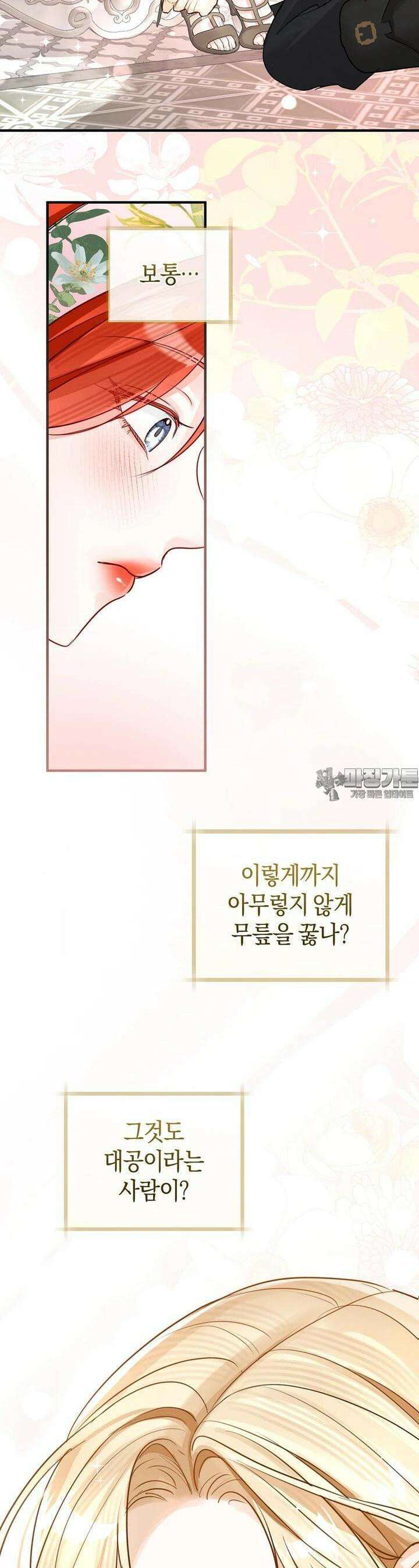 그 대공의 화려한 결혼은 사기 69화 4