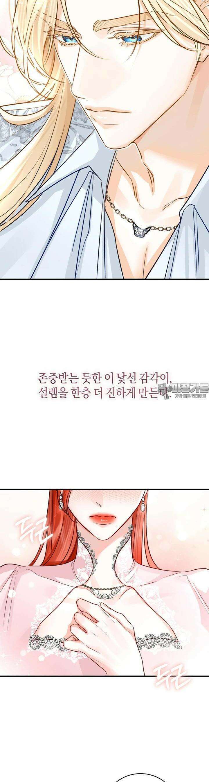 그 대공의 화려한 결혼은 사기 69화 5