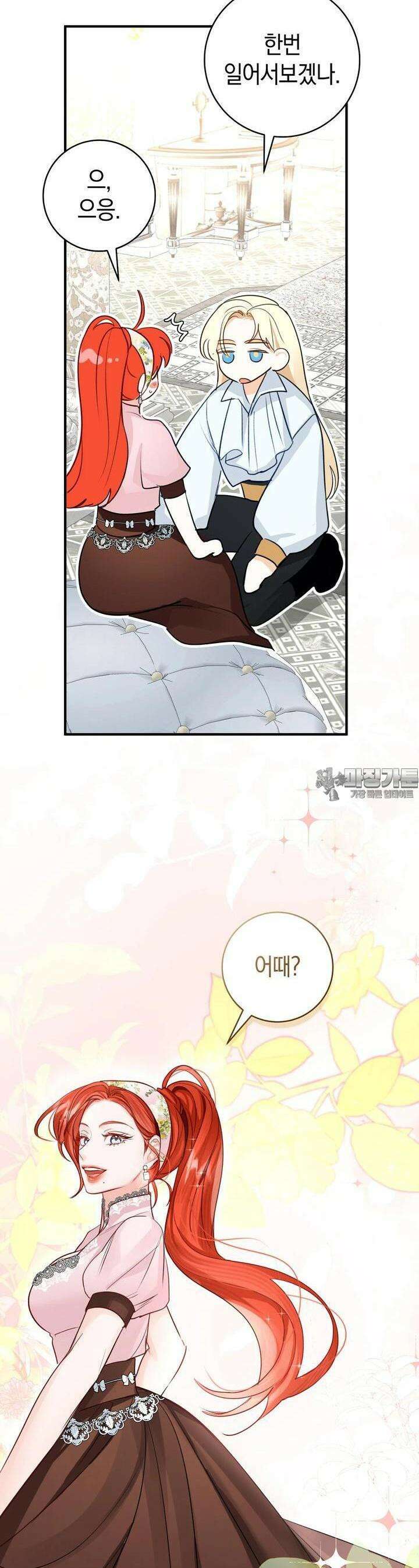 그 대공의 화려한 결혼은 사기 69화 6