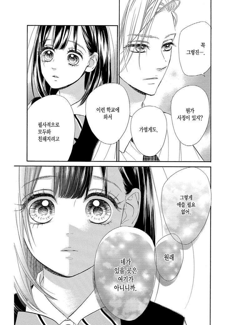 허니 레몬 소다 10화 2 2