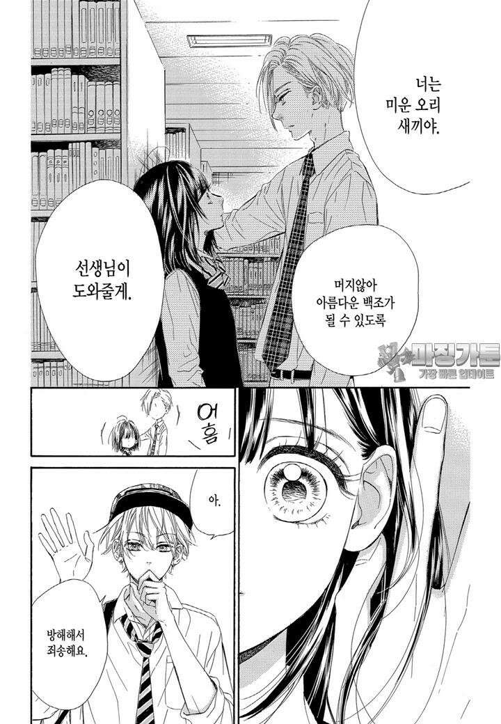 허니 레몬 소다 10화 2 3