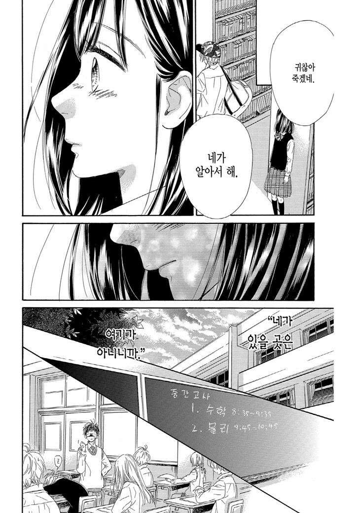 허니 레몬 소다 10화 2 5