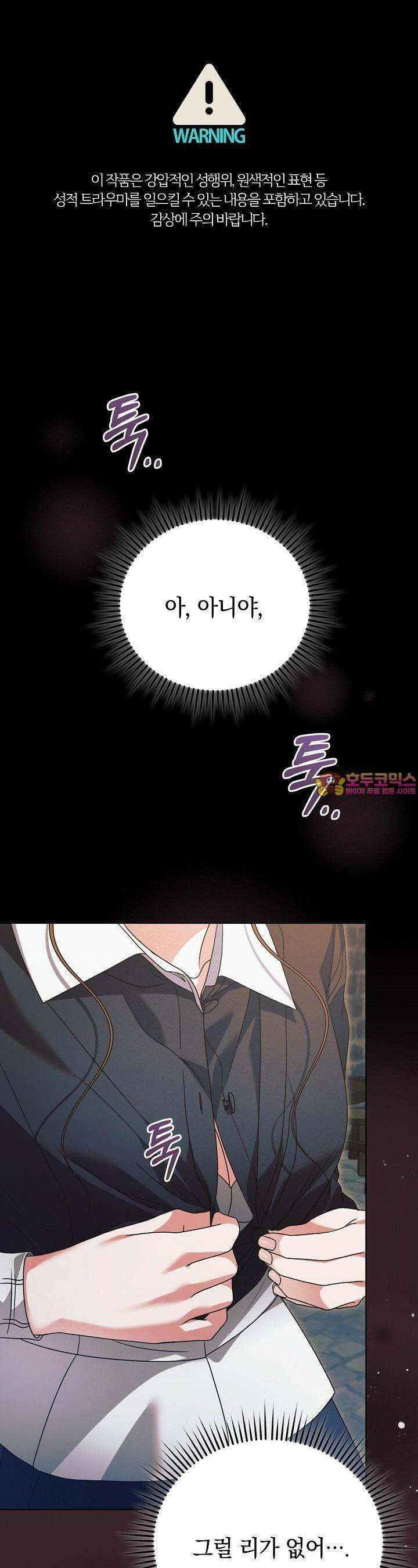 내게 빌어봐 22화 1