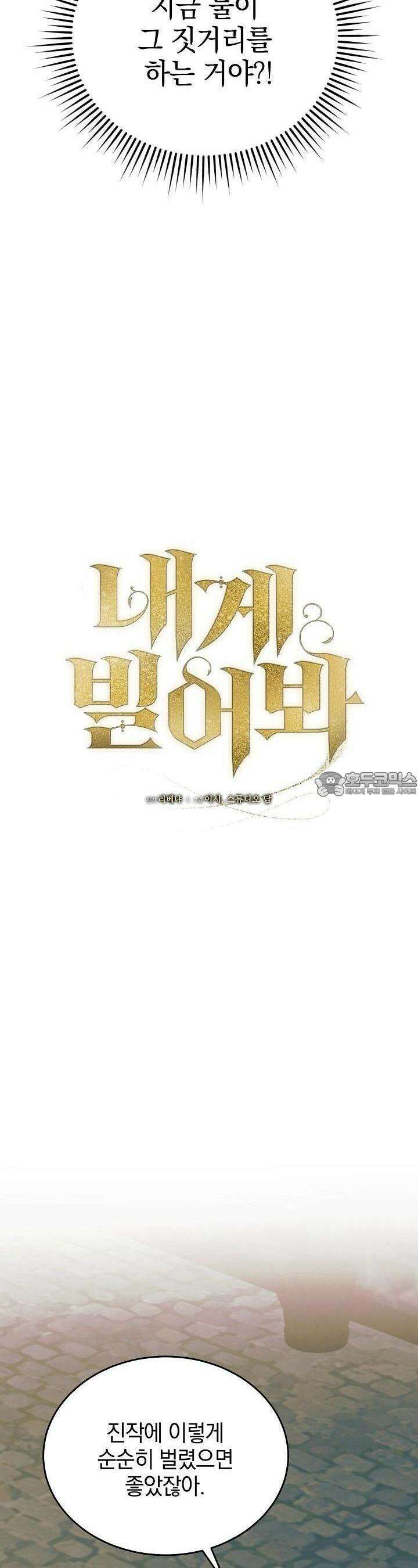 내게 빌어봐 22화 5
