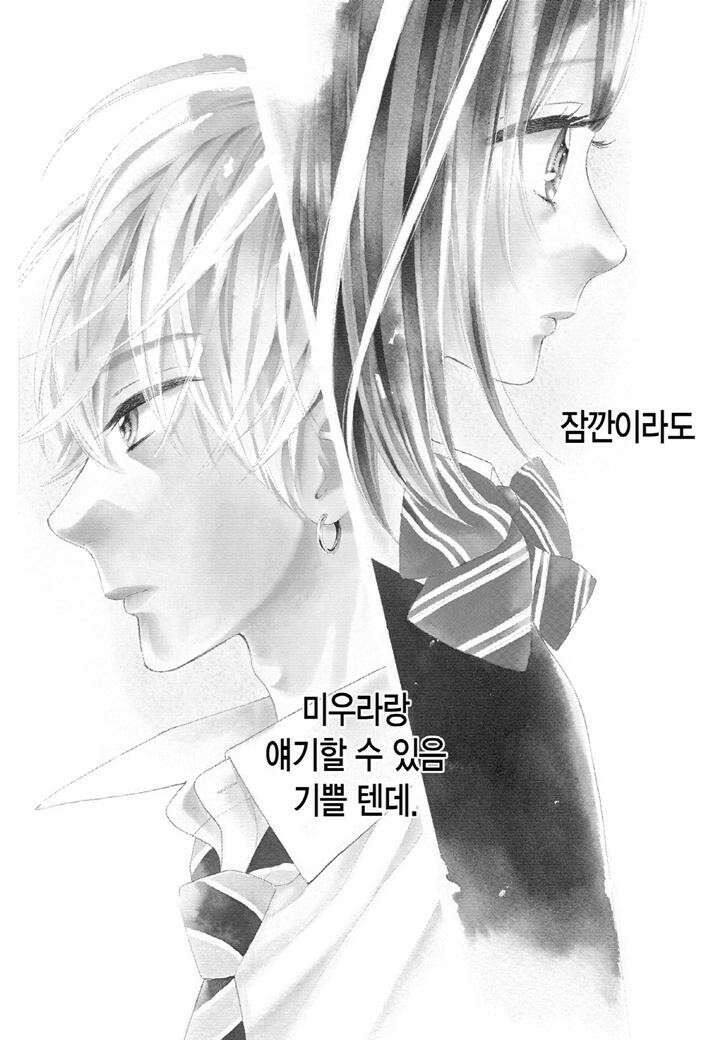 허니 레몬 소다 13화 2