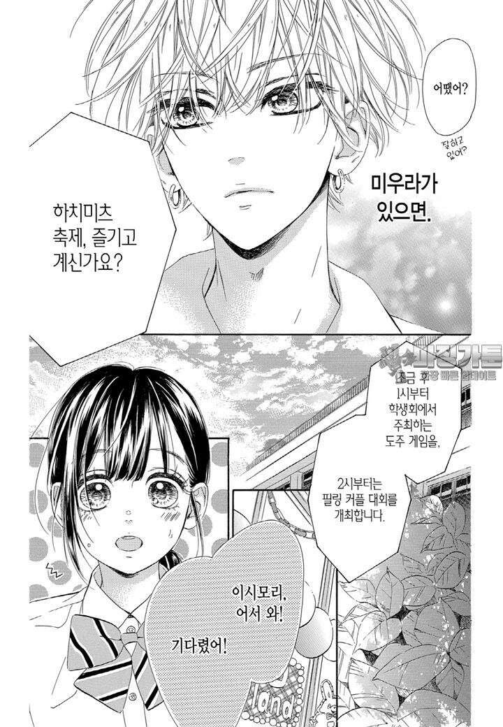 허니 레몬 소다 14화 3