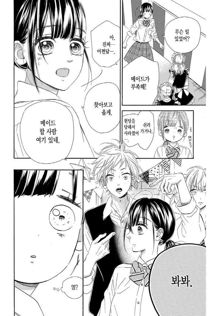 허니 레몬 소다 14화 4