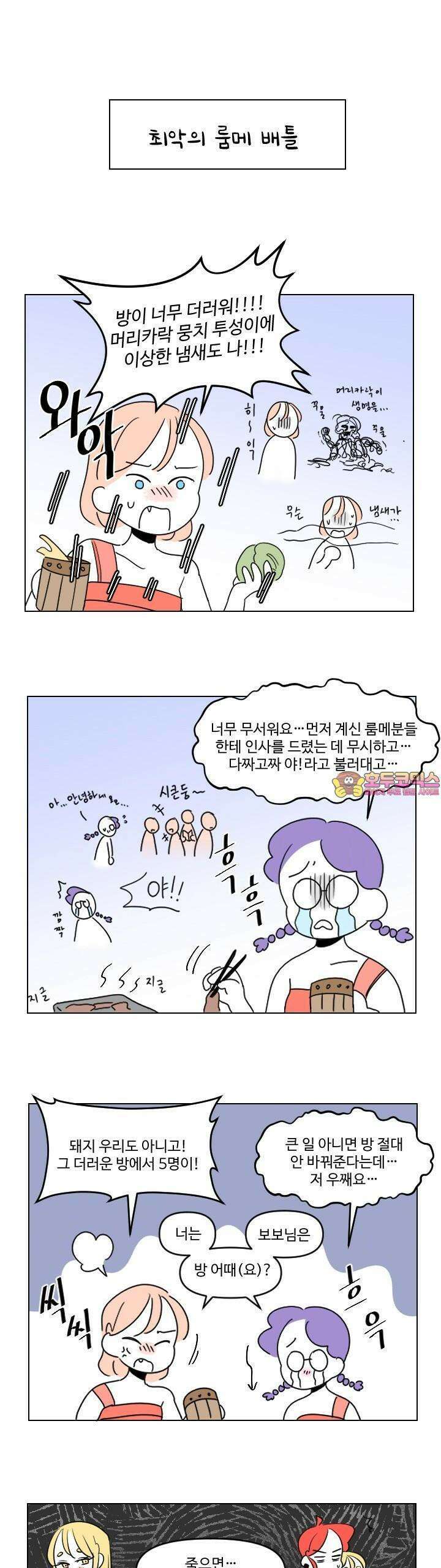 메이드 인 하렘 9화 1