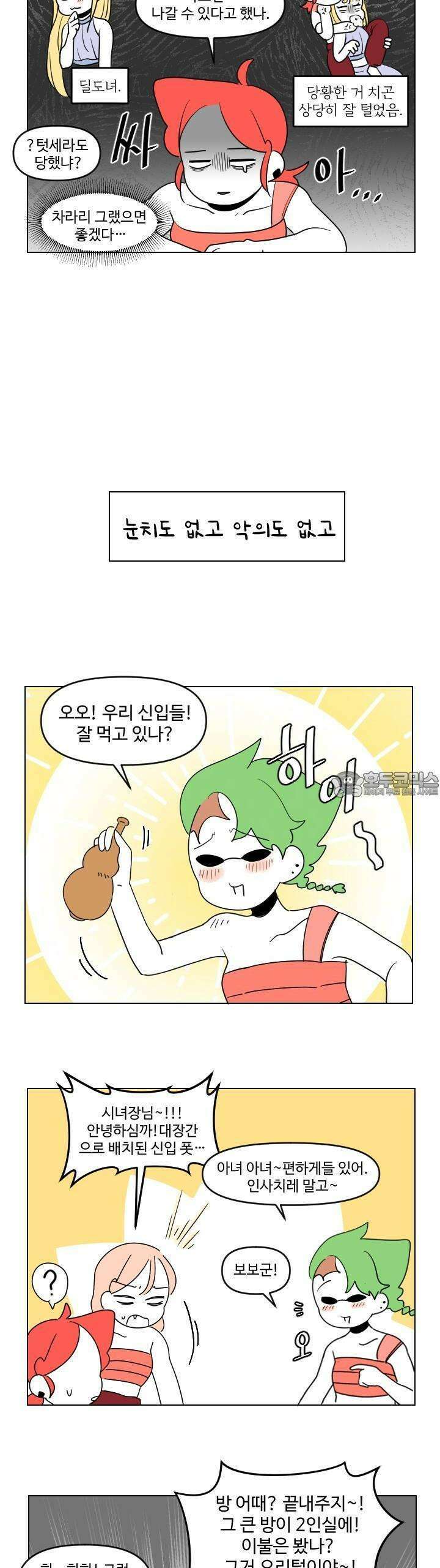 메이드 인 하렘 9화 2