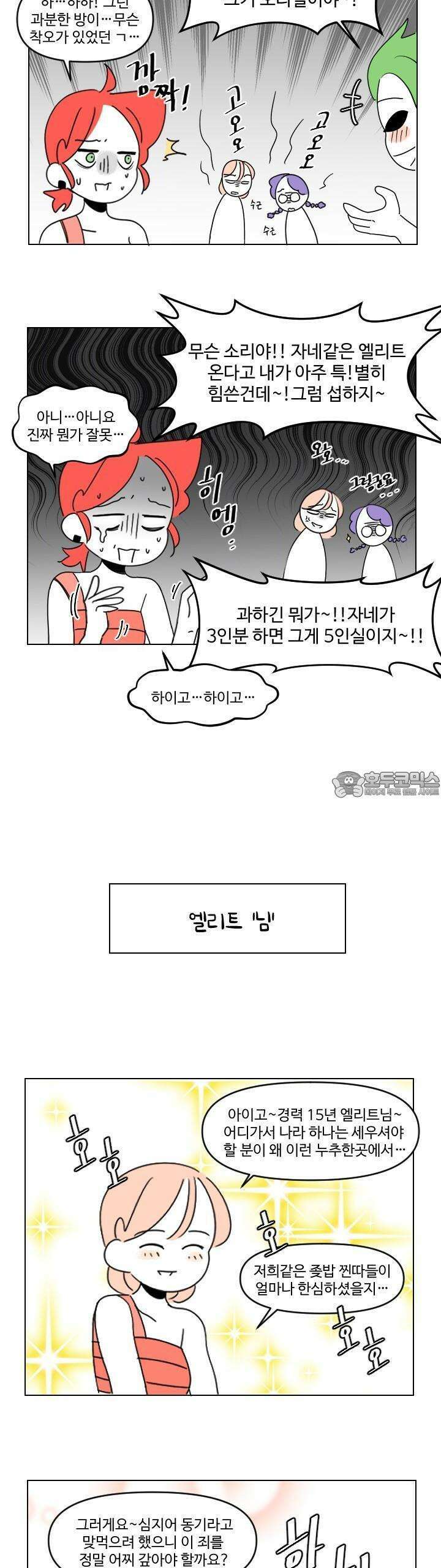 메이드 인 하렘 9화 3