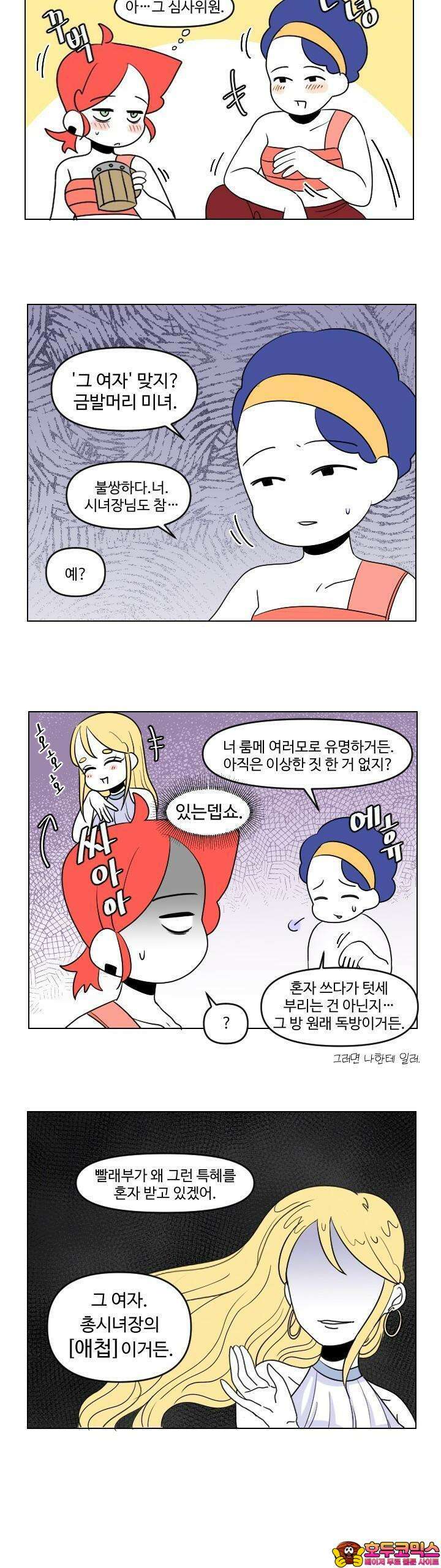 메이드 인 하렘 9화 5