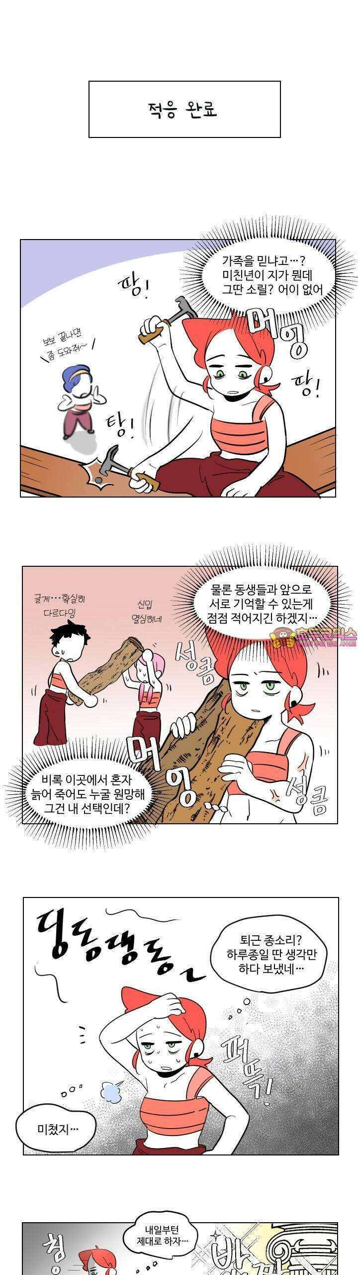 메이드 인 하렘 14화 1