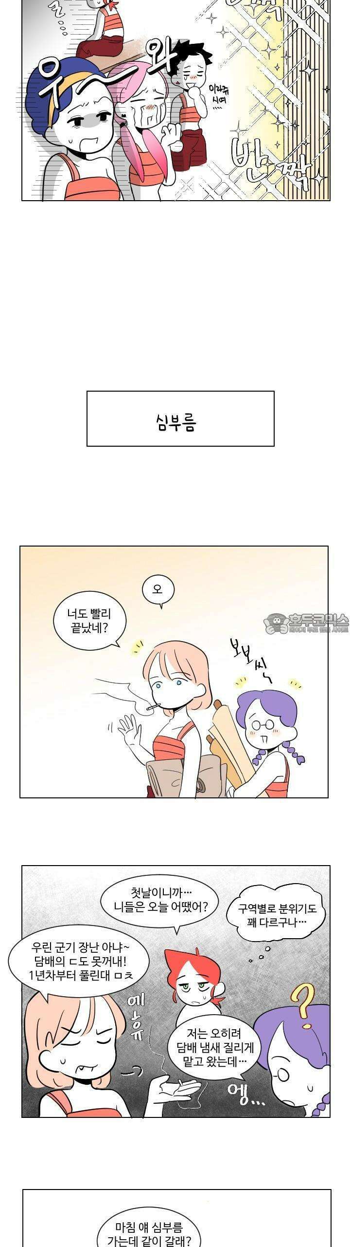 메이드 인 하렘 14화 2