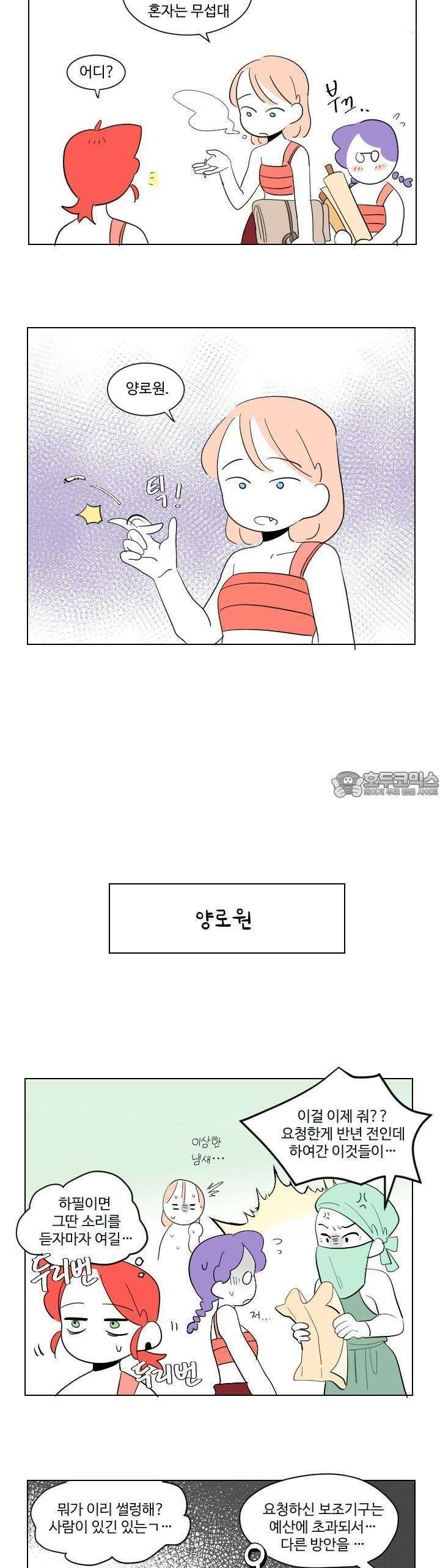 메이드 인 하렘 14화 3