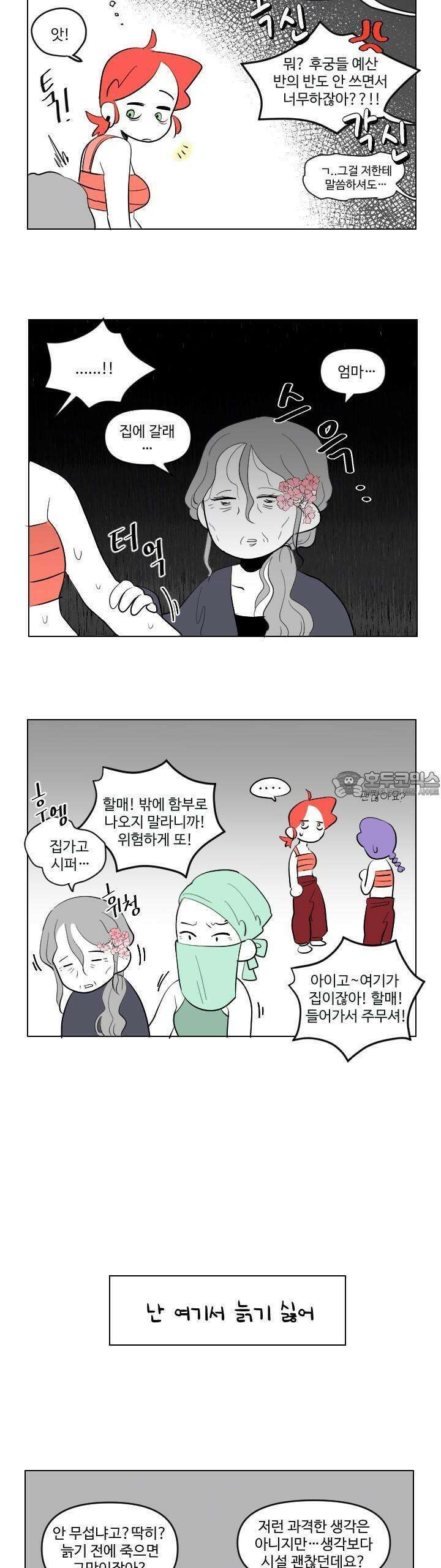 메이드 인 하렘 14화 4