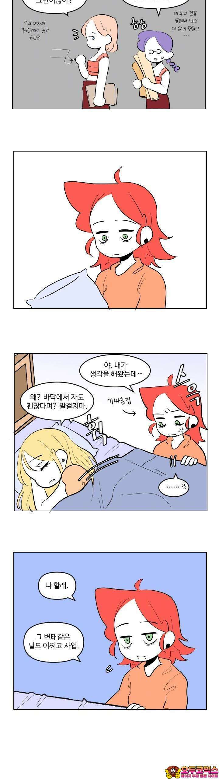 메이드 인 하렘 14화 5
